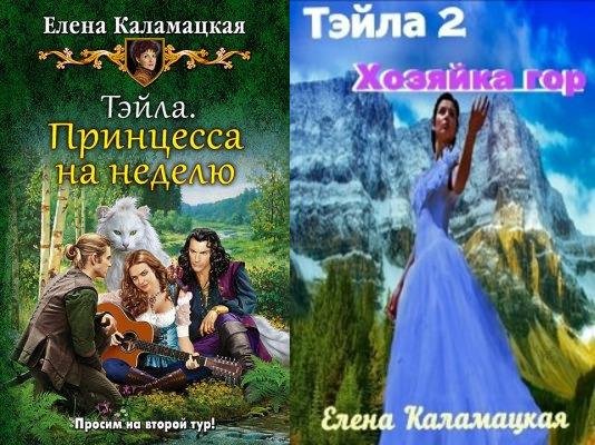 Тэйла 1~2