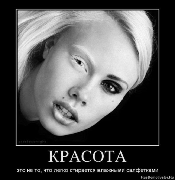 Красота - это не то...