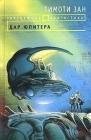 Dar Jupitera