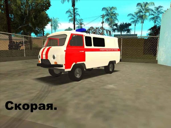 УАЗ СКОРАЯ ПОМОЩЬ