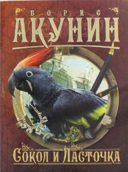 Акунин Борис Приключения магистра 4