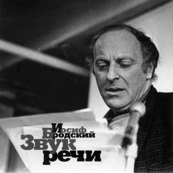 Иосиф Бродский - 16 Почти элегия 1968