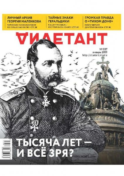 01-2019 Дилетант