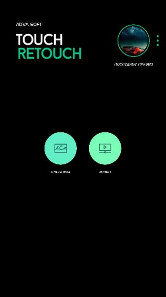 Retouch Pro v4.3.0 Black [Mod Lite arm]