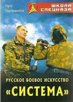 Русское боевое искусство Система