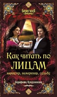 Как читать по лицам характер намерения с
