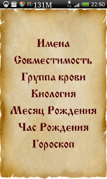 Тайна Рождения