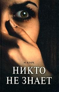 Nikto ne znaet