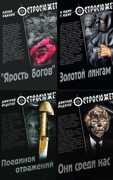 Книжная серия Остросюжет [12 книг]