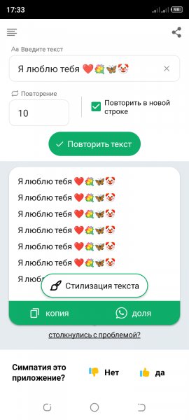 Повторитель текста 2.4