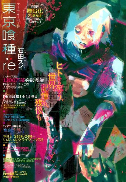 Токийский гуль.Перерождение 22 [RUS]
