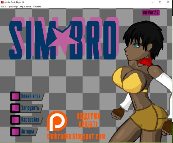 simbro 2.7