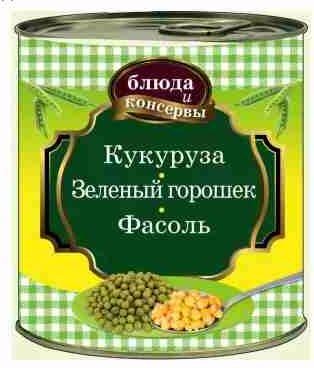 Кукуруза. Зеленый горошек. Фасоль