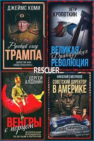 Серия - Весь мир [40 книг] (2021-2024) FB2