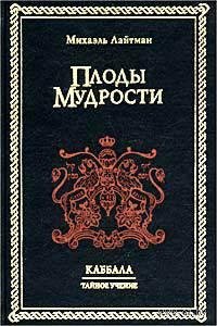 Плоды мудрости