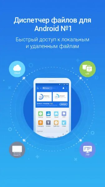 ES Проводник 4.1.9.9.31