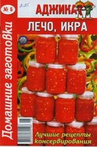 Аджика лечо икра