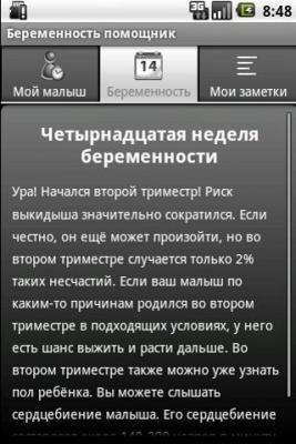 Беременность помощник 1.1.4