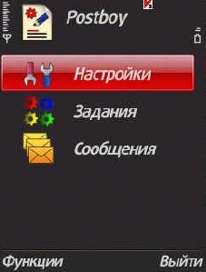 postboy v130