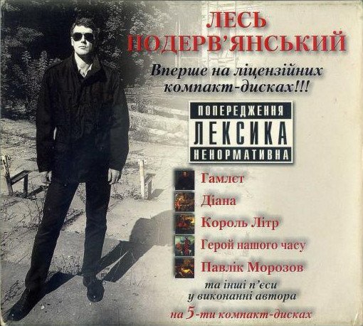 Лесь Подервянський - Утопія