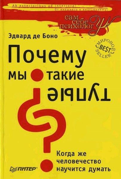 Почему мы такие тупые Когда же человечес
