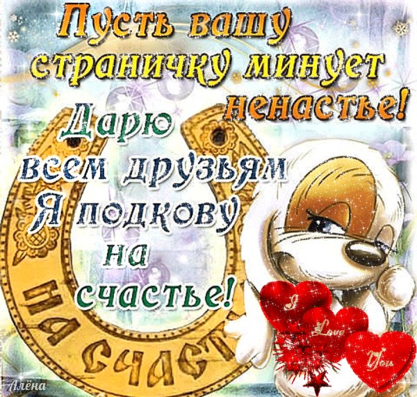 Пусть Вашу страничку минует ненастье!