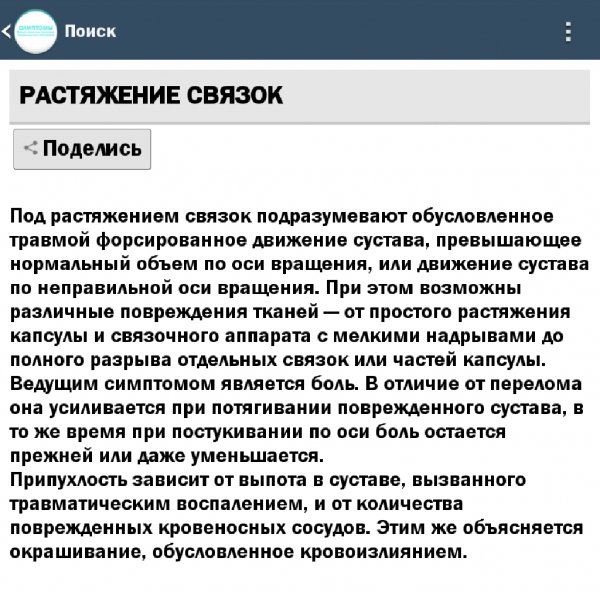 Полный справочник симптомов 1.0.3