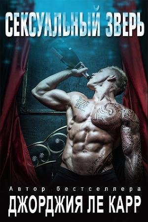1 Carre Georgia Seksualnyi zver (LP)