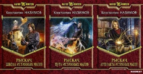 Рыскач. Трилогия