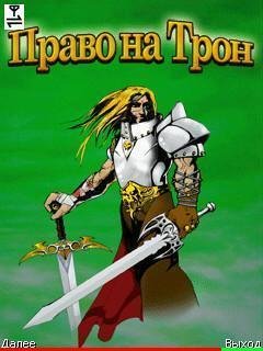 Право на трон