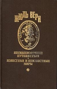 Верн - Миссис Брэкинен