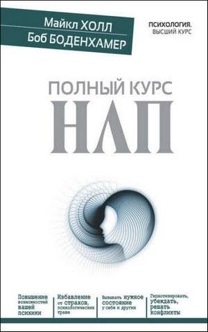 Полный курс НЛО