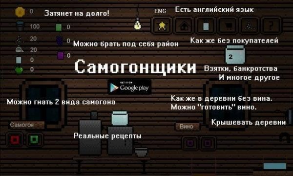 Самогонщики v.0.0.1