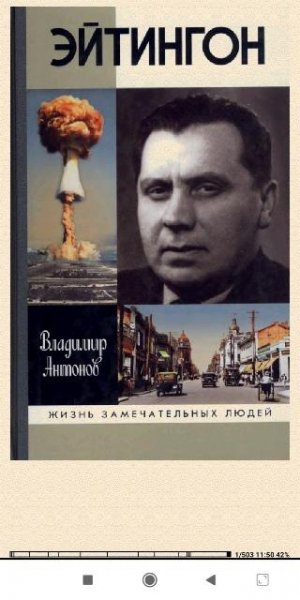Владимир Aнтонов. Эйтингон eafc69 456738