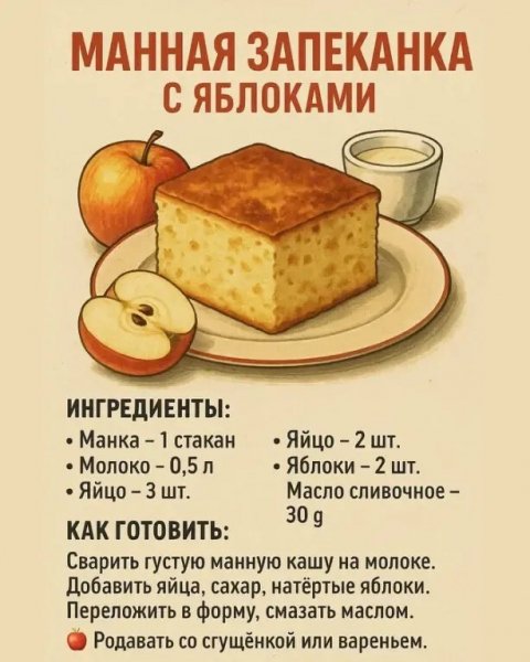 Манная запеканка с яблоками