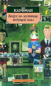 Kaufman B. Vverh Po Lestnice Vedushe
