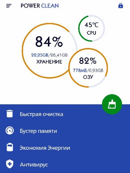 Power Clean 2.9.9.37 Рекламы нет