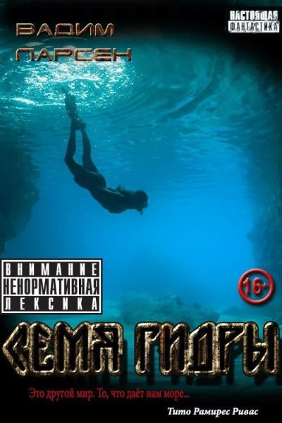 СЕМЯ ГИДРЫ