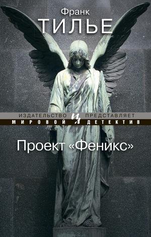 Франк Тилье