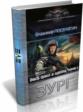 Зург (1 7)
