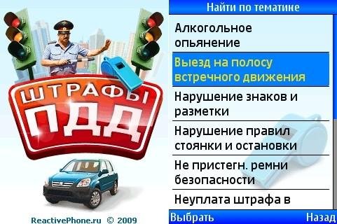 Штрафы ПДД Украина