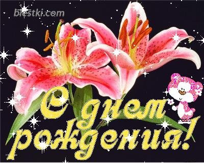 мой день рождения