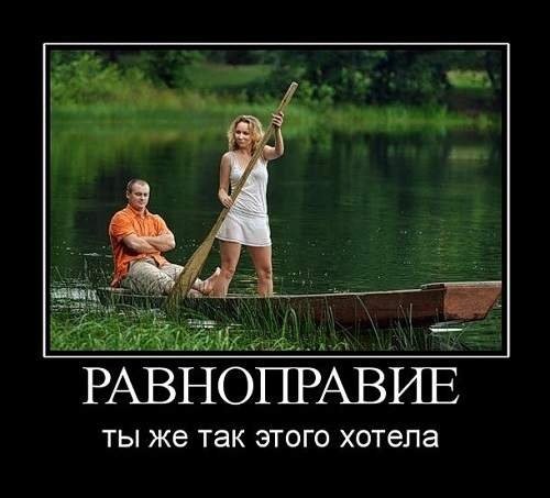 Равноправие