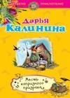 Месть капризного призрака
