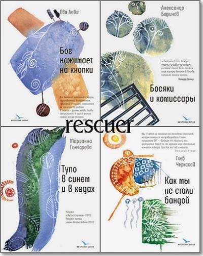 Интересное время [14 книг] (2019-2024) FB2