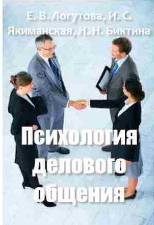 Психология делового общения