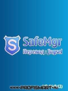 Sаfе Mаnаgеr v3.16(9.1-9.4)