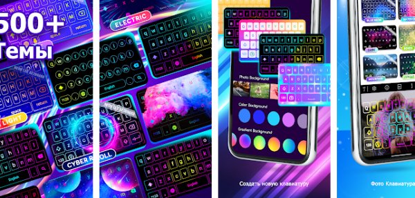 Neon LED Keyboard v2.4.2 Premium