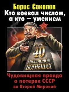 Кто воевал числом, а кто-умением
