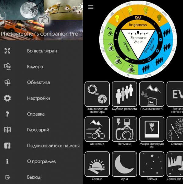 Photographer's companion Pro (1.4.17) Mod:Paid for Free